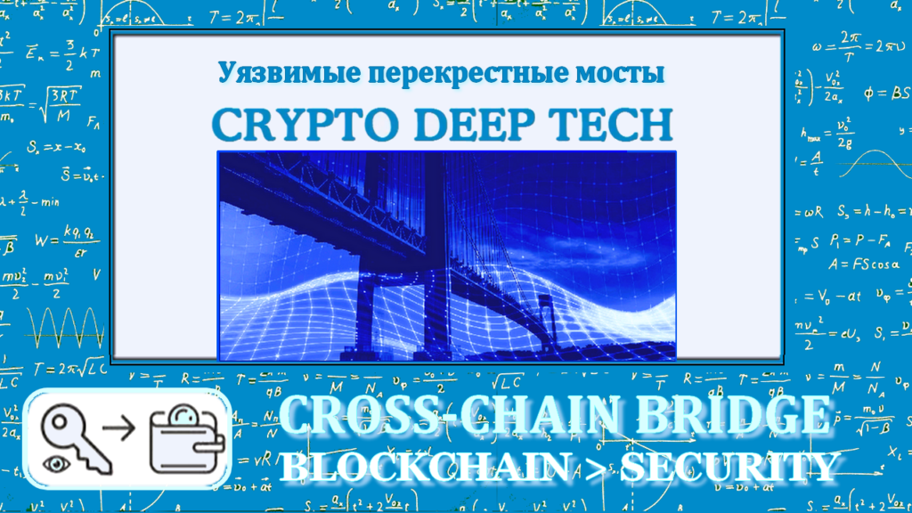 Cross-chain bridges as the value of the blockchain becomes attractive for various attacks