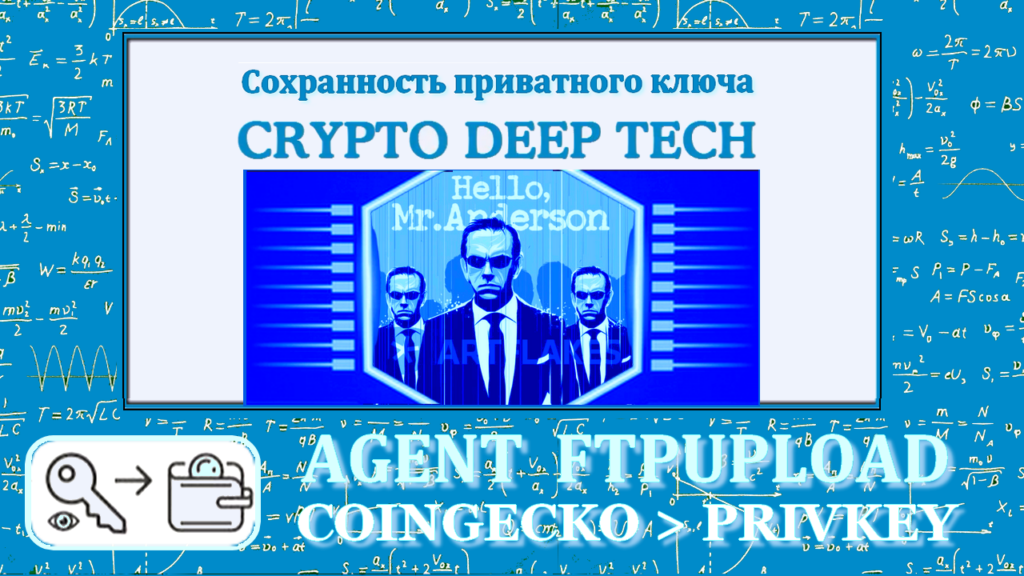 Coingecko & Agent Ftpupload создаем красивые адреса криптокошелька, но помним о сохранности приватного ключа