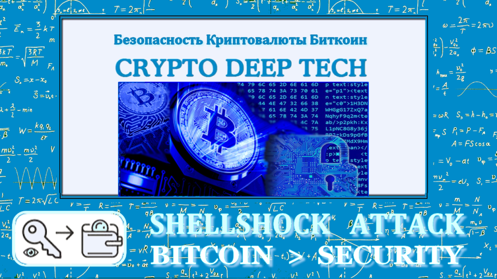 ShellShock Attack vulnerability on "Bitcoin" & "Ethereum" server discovered in GNU Bash cryptocurrency exchange